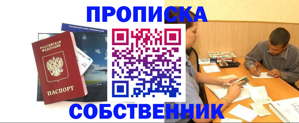 прописка для школы в Сосновоборске